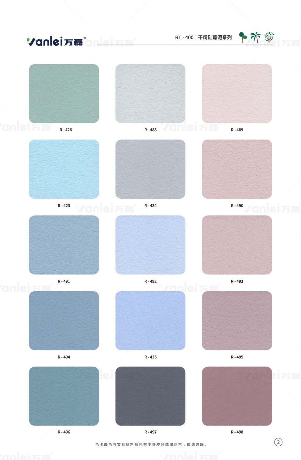 硅藻泥平涂(水性/干粉)