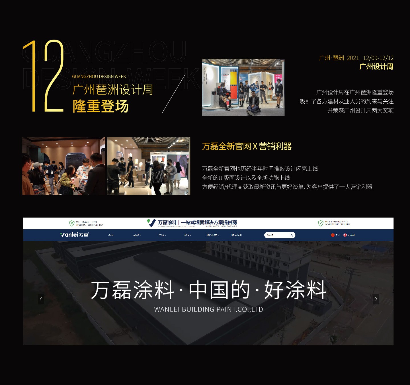 2021萬磊大事件復(fù)盤，最受矚目的不是建博會？