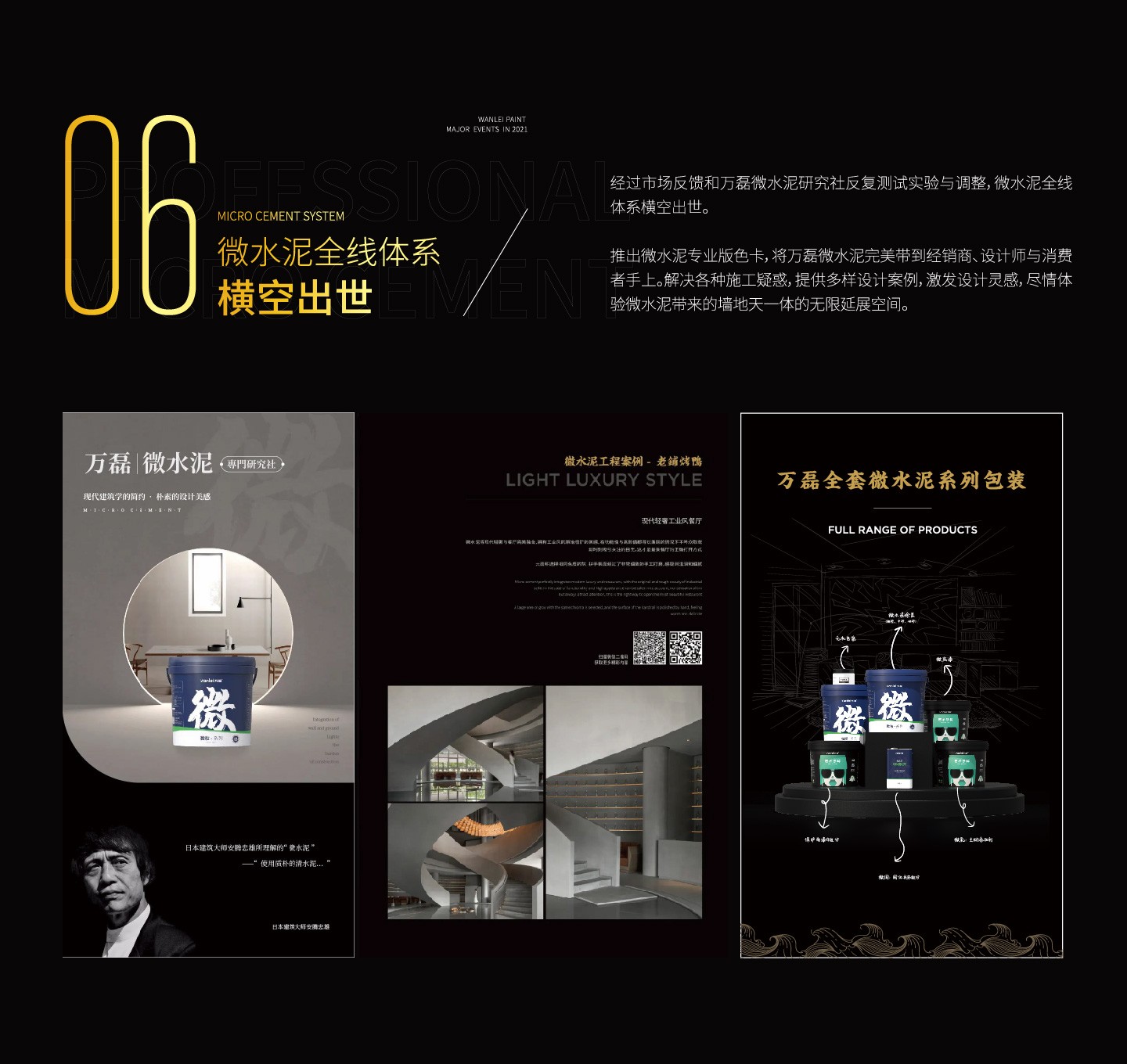 2021萬磊大事件復(fù)盤，最受矚目的不是建博會？