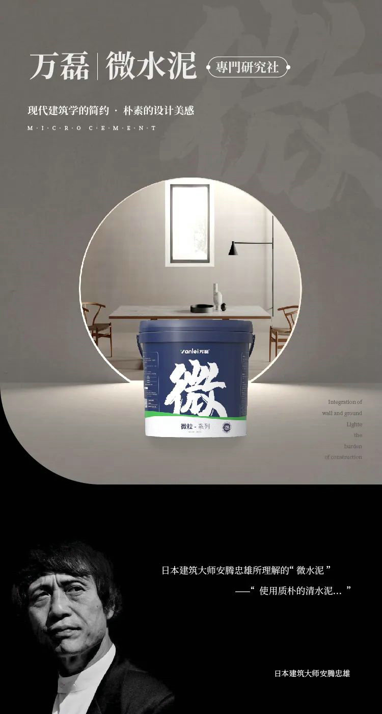 微水泥專業(yè)版現(xiàn)正上市！  全面玩轉(zhuǎn)微水泥，侘寂風(fēng)格手到擒來