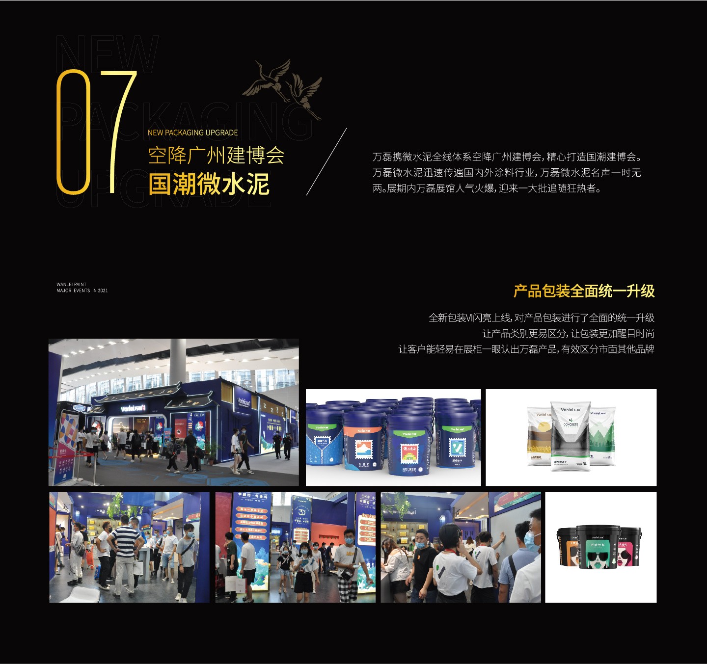 2021萬磊大事件復(fù)盤，最受矚目的不是建博會？