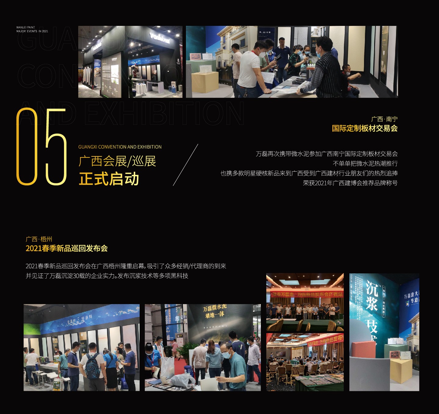 2021萬磊大事件復(fù)盤，最受矚目的不是建博會？