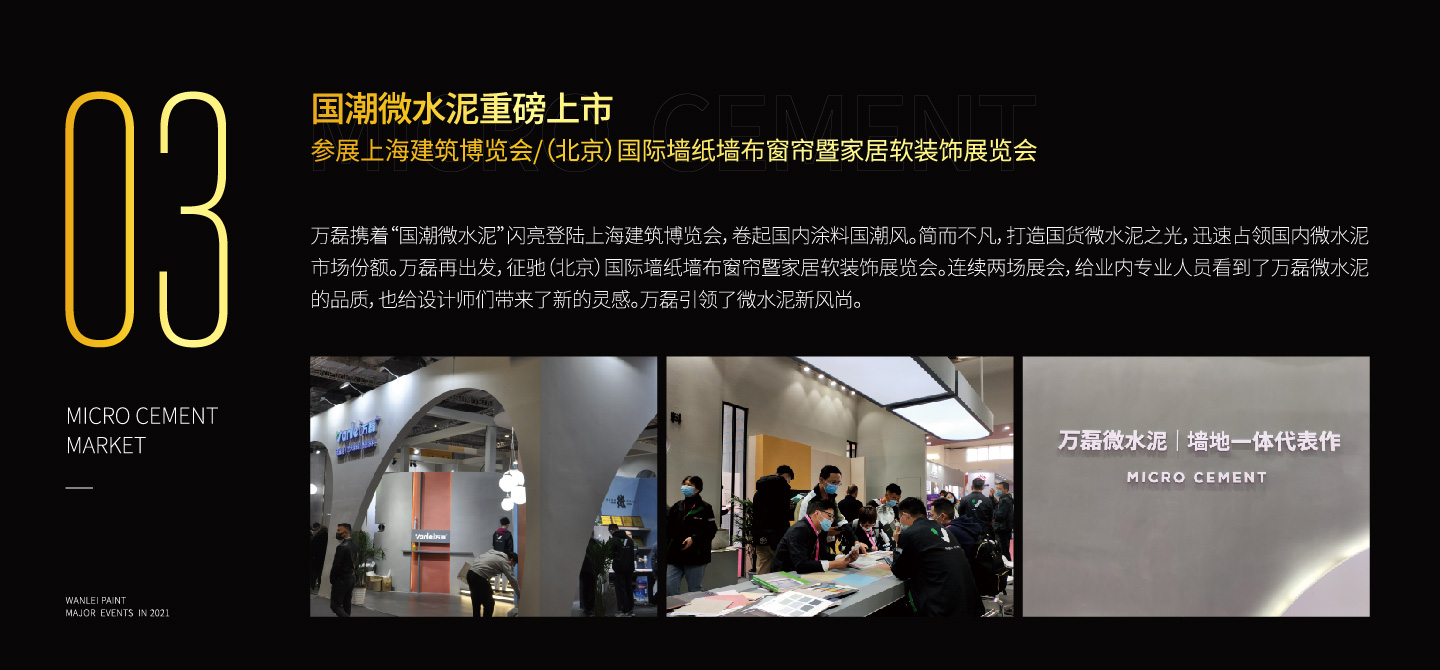 2021萬磊大事件復(fù)盤，最受矚目的不是建博會？