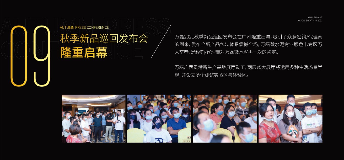 2021萬磊大事件復(fù)盤，最受矚目的不是建博會？