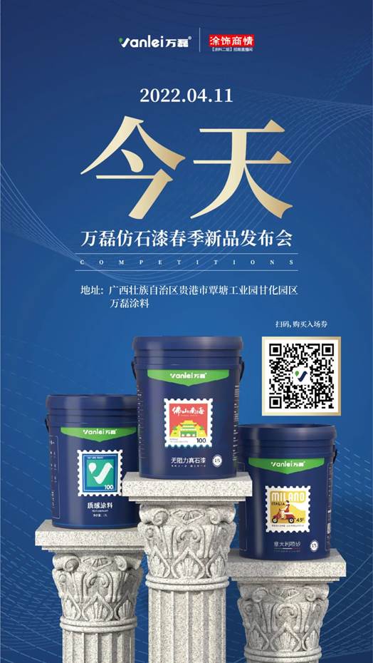 自家盛宴！萬(wàn)磊2022春季貴港發(fā)布會(huì)!