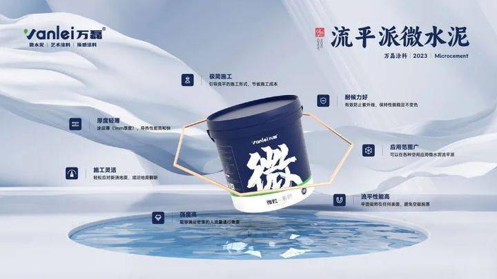 站著，把錢掙了！ | 萬磊流平派微水泥，現(xiàn)已上市