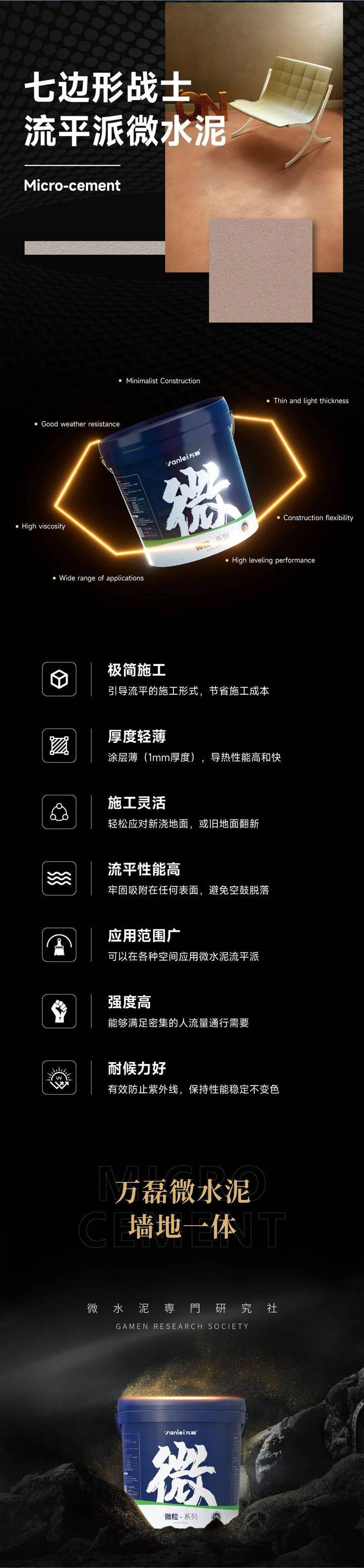 站著，把錢掙了！ | 萬磊流平派微水泥，現(xiàn)已上市