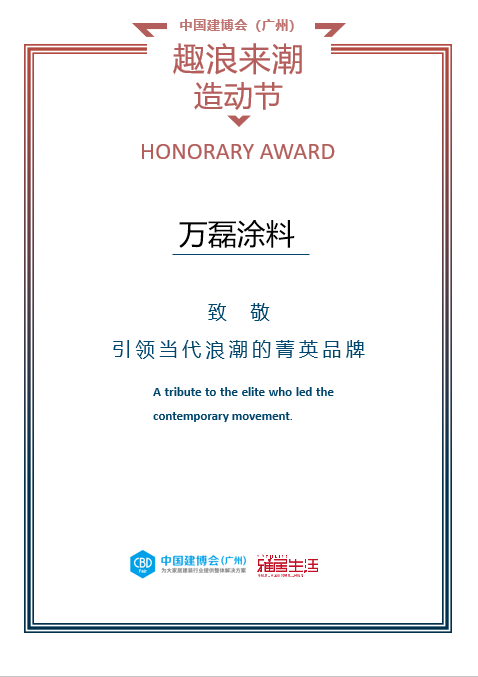 2023廣州建博會 | 帶你一起回顧萬磊國潮之旅！