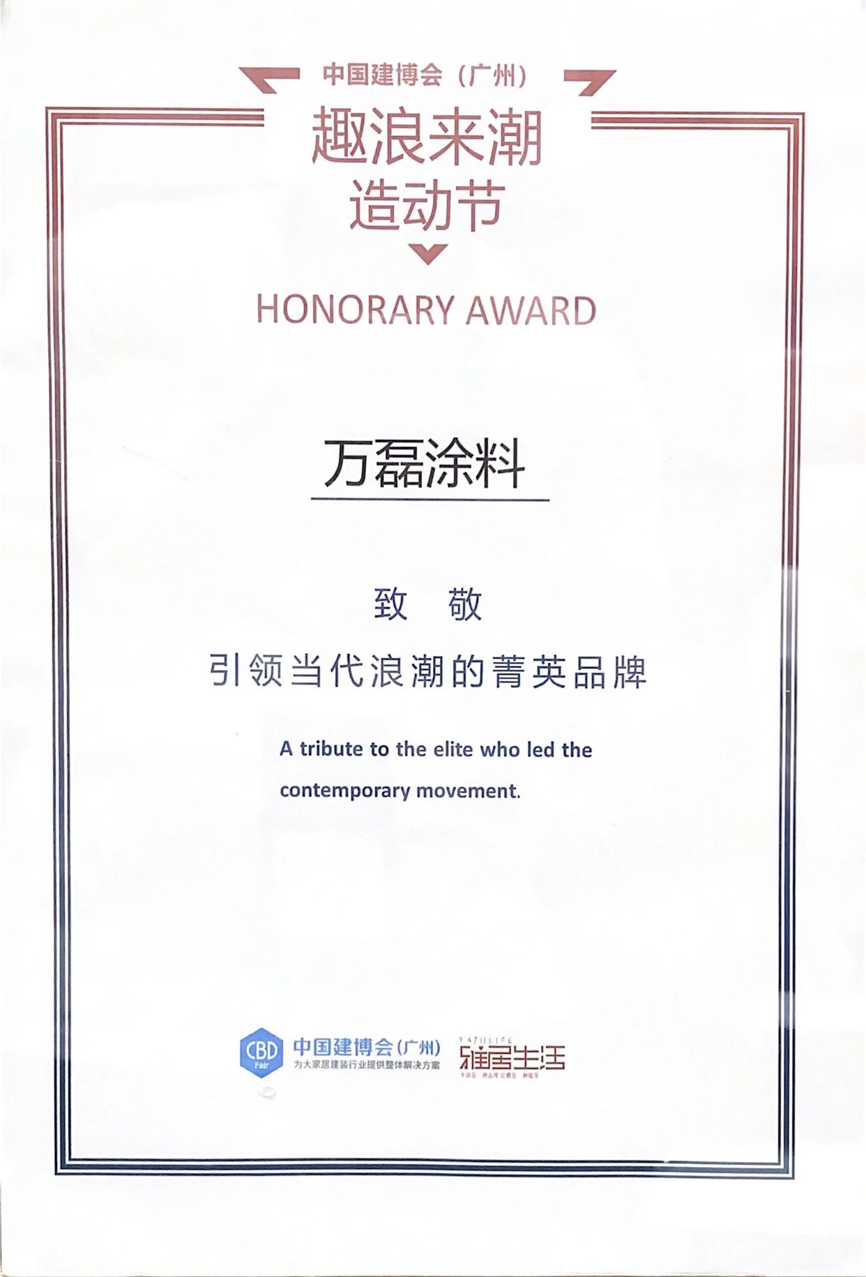 最“省”新品呈現(xiàn)！萬磊涂料國潮館實力吸睛！