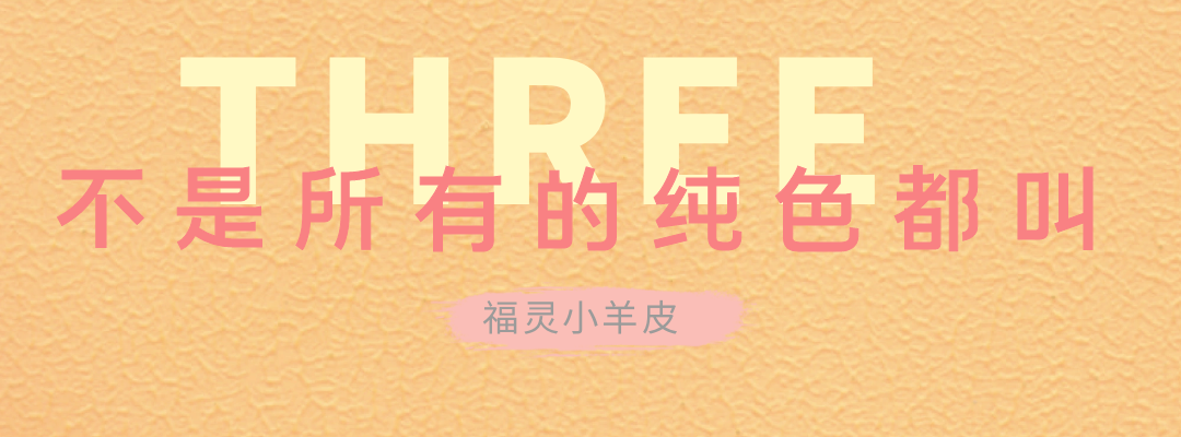 萬(wàn)磊福靈小羊皮來(lái)啦！多樣的表面質(zhì)感等您來(lái)解鎖~