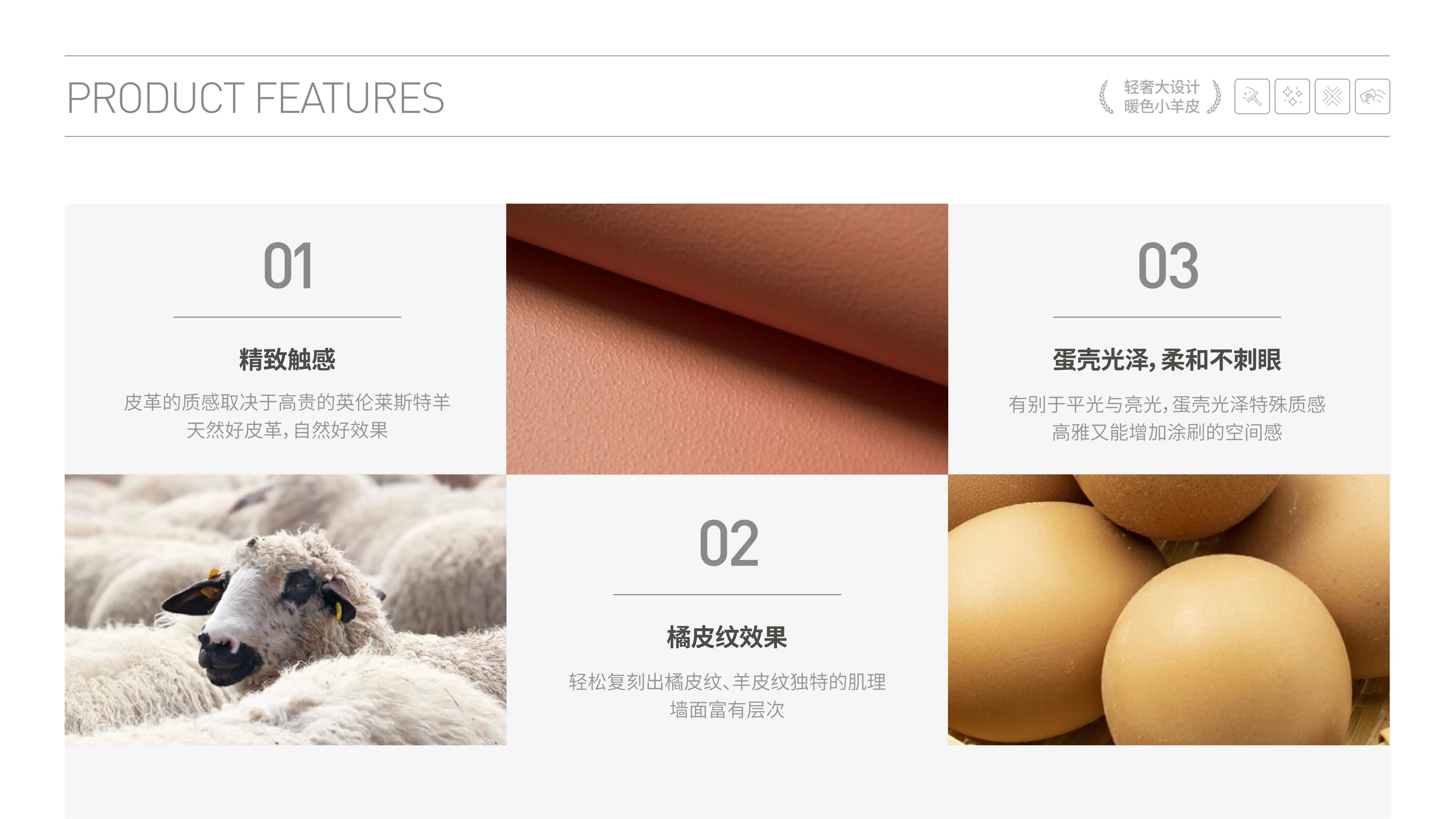 萬(wàn)磊福靈小羊皮來(lái)啦！多樣的表面質(zhì)感等您來(lái)解鎖~