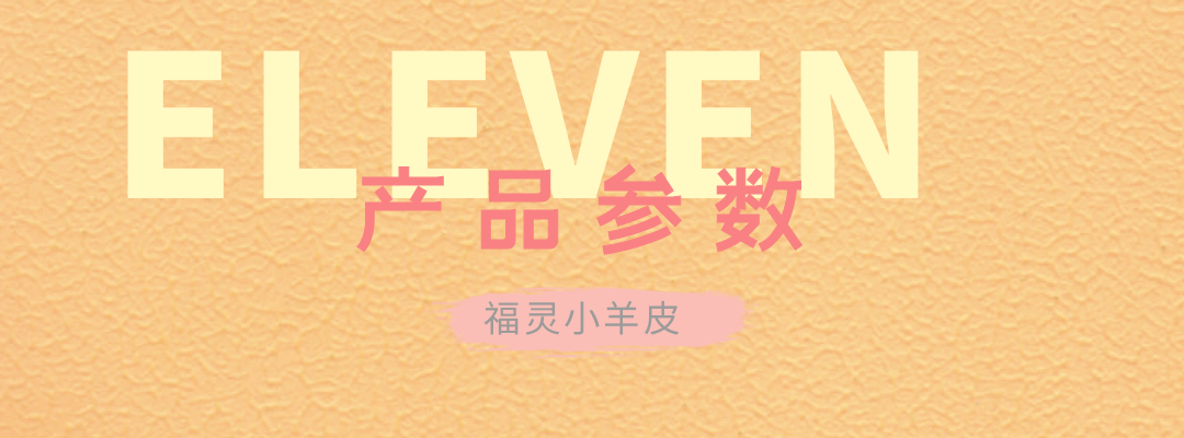 萬(wàn)磊福靈小羊皮來(lái)啦！多樣的表面質(zhì)感等您來(lái)解鎖~