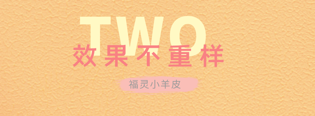 萬(wàn)磊福靈小羊皮來(lái)啦！多樣的表面質(zhì)感等您來(lái)解鎖~