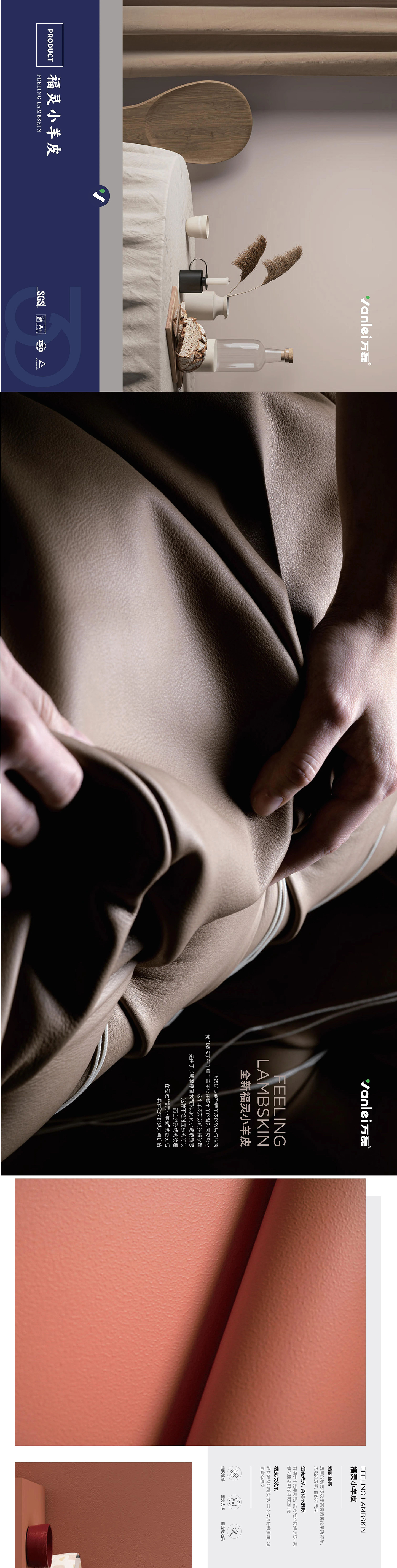 萬(wàn)磊福靈小羊皮來(lái)啦！多樣的表面質(zhì)感等您來(lái)解鎖~