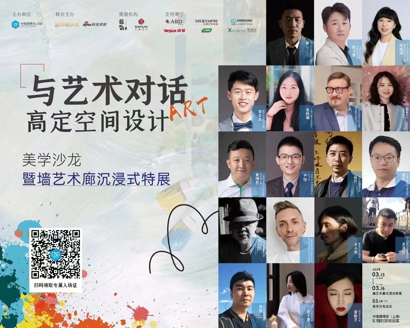 萬磊全方位布局高定領域 | 與16位知名藝術(shù)家聯(lián)名發(fā)布跨界作品