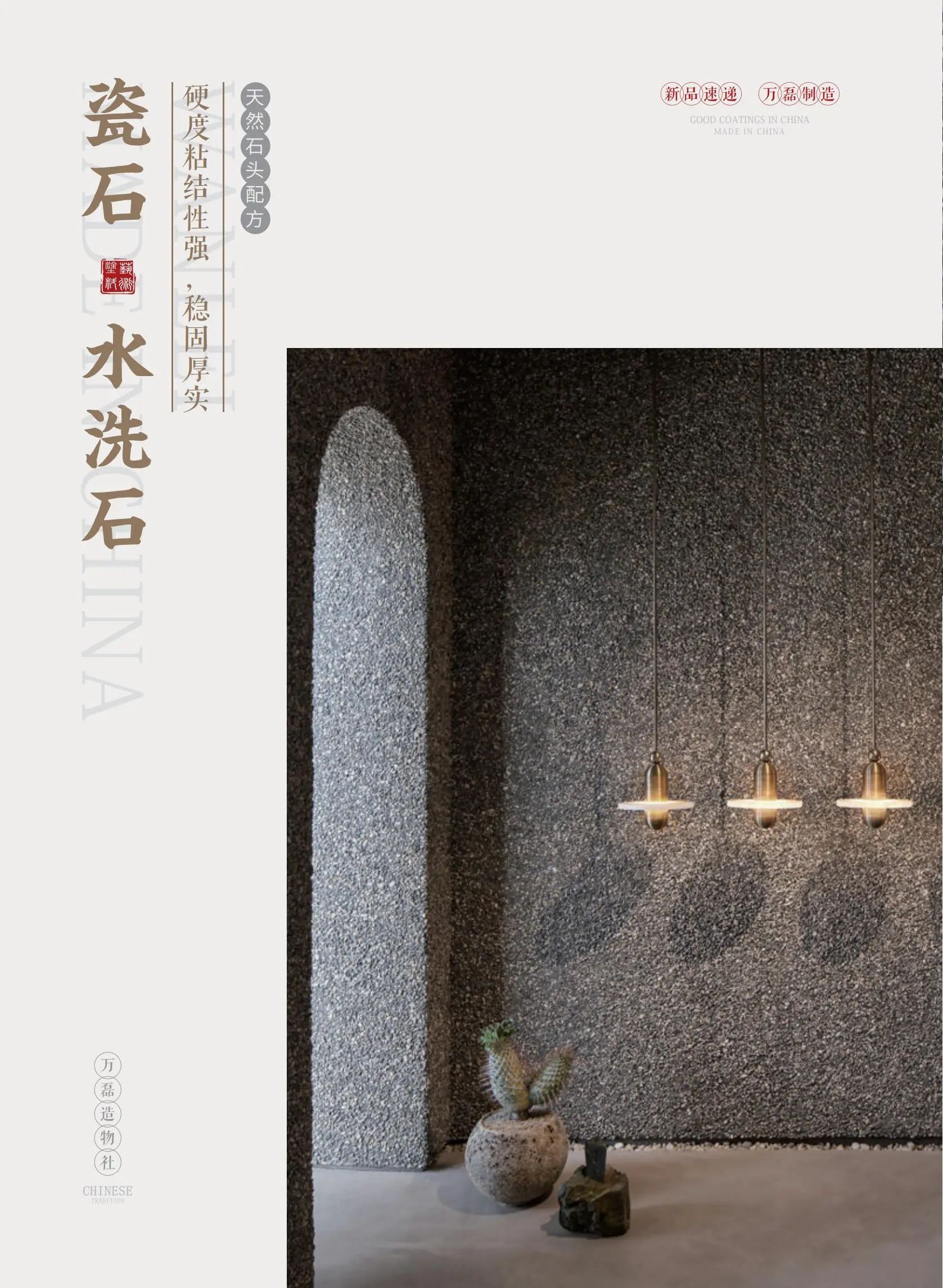 4個好品秒掉同行！萬磊新妝落地的好材料全在這了?。?  src="/uploads/images/20240715/653682481b1d6452ef8c90874319cde3.jpg"/></p><p><br/></p><p><span style=";font-family:宋體;font-size:14px">那么今年萬磊將帶哪些新品到展呢？</span></p><p><span style="font-family: 宋體;">讓我們一起來看看</span></p><p><span style=";font-family:宋體;font-size:14px">&nbsp;</span></p><p><span style="font-family: Calibri;">01</span></p><p><span style=";font-family:宋體;font-size:14px">樹脂水洗石</span></p><p><span style=";font-family:宋體;font-size:14px">&nbsp;</span><span style="font-family: 宋體;">自然與藝術(shù)的完美交融</span></p><p><span style=";font-family:宋體;font-size:14px">&nbsp;</span></p><p><span style=";font-family:宋體;font-size:14px">首先登場的是</span><span style="font-family: 宋體;">&nbsp;</span></p><p><span style=";font-family:宋體;font-size:14px">石頭家族的水洗石</span></p><p><span style=";font-family:宋體;font-size:14px">&nbsp;</span></p><p style="text-align: center;"><img alt=