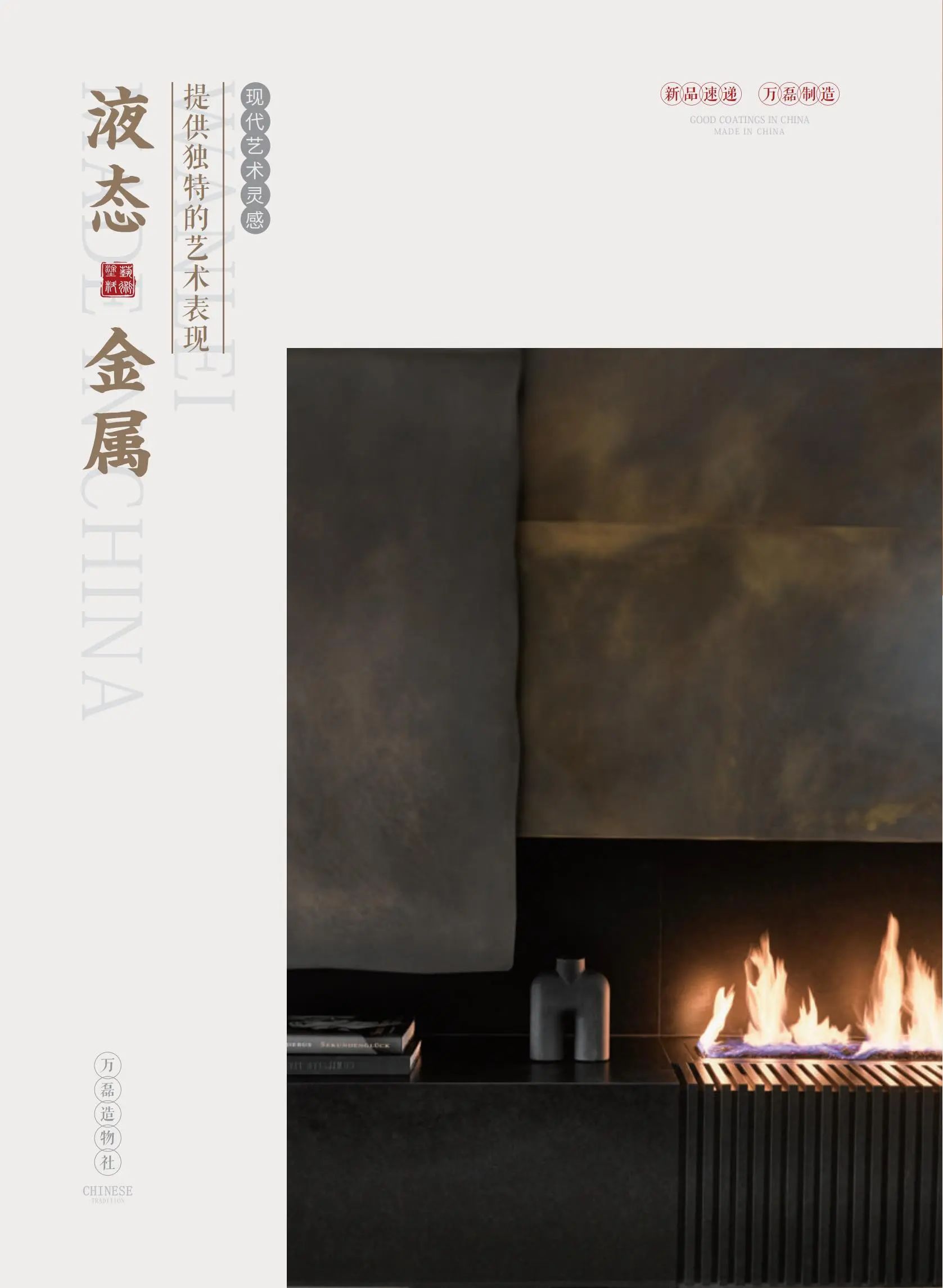 4個好品秒掉同行！萬磊新妝落地的好材料全在這了??！