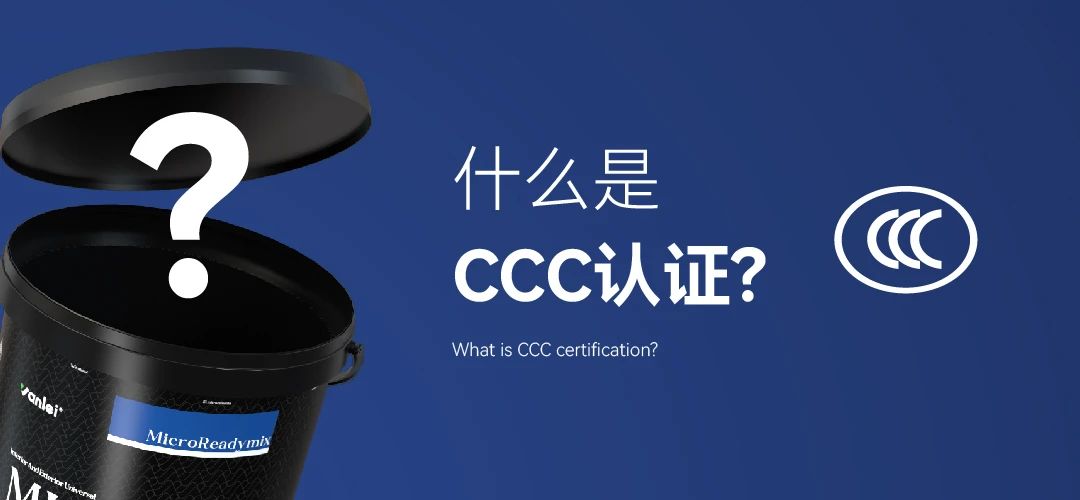 重大變動(dòng)！3C國(guó)家強(qiáng)制性認(rèn)證登場(chǎng)！