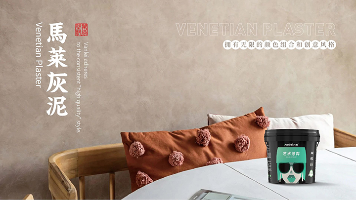 馬萊灰泥新上市：不是馬萊漆！不是馬萊漆！不是馬萊漆！