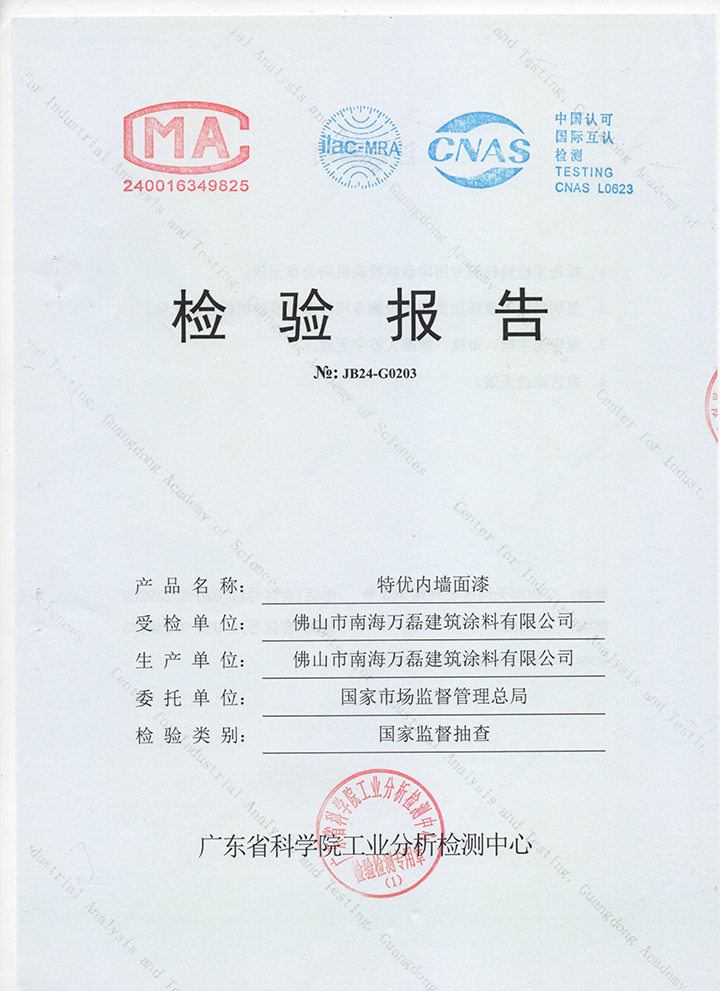 品質(zhì)三十三年如一！萬磊產(chǎn)品2024年如常通過了市場監(jiān)督局的抽檢！