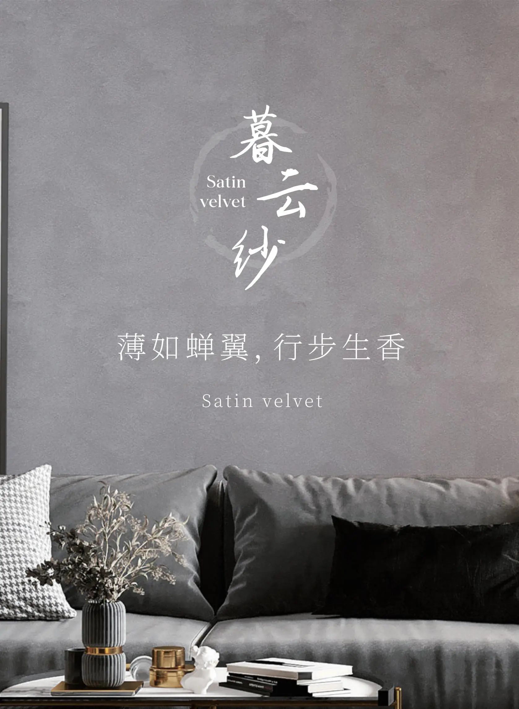 暮云紗新上市:13種蠶絲織物般的涂層您見過嗎