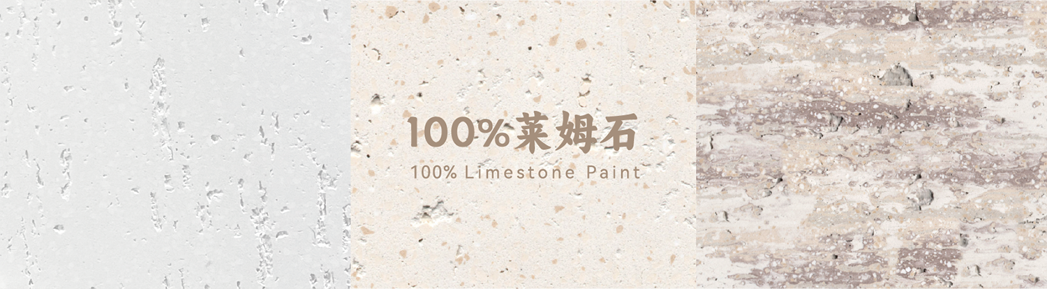 萊姆石新上市:100%純正萊姆石