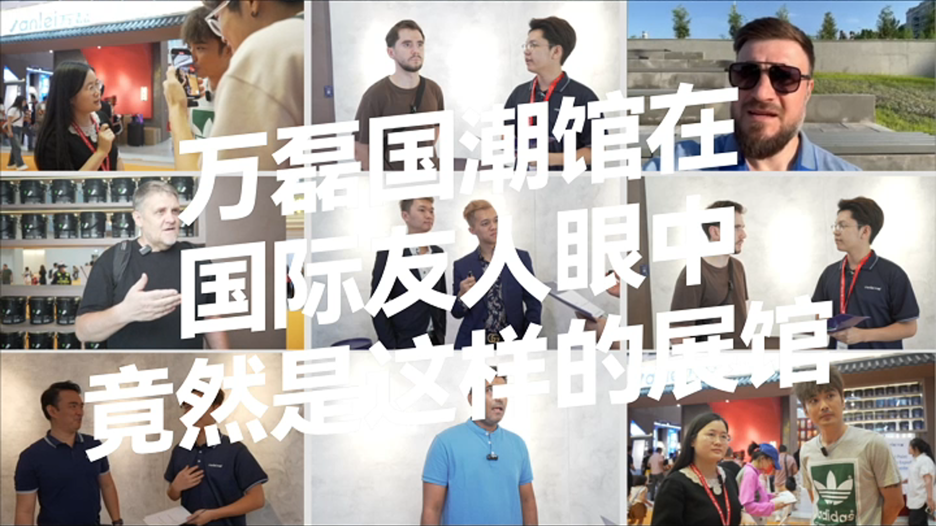 2024廣州建博會采訪