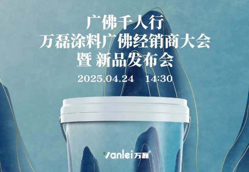 2025年首場萬磊造物節(jié)&middot;廣佛千人行，要來啦~