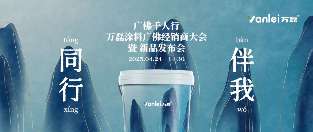 2025年首場萬磊造物節(jié)·廣佛千人行，要來啦~