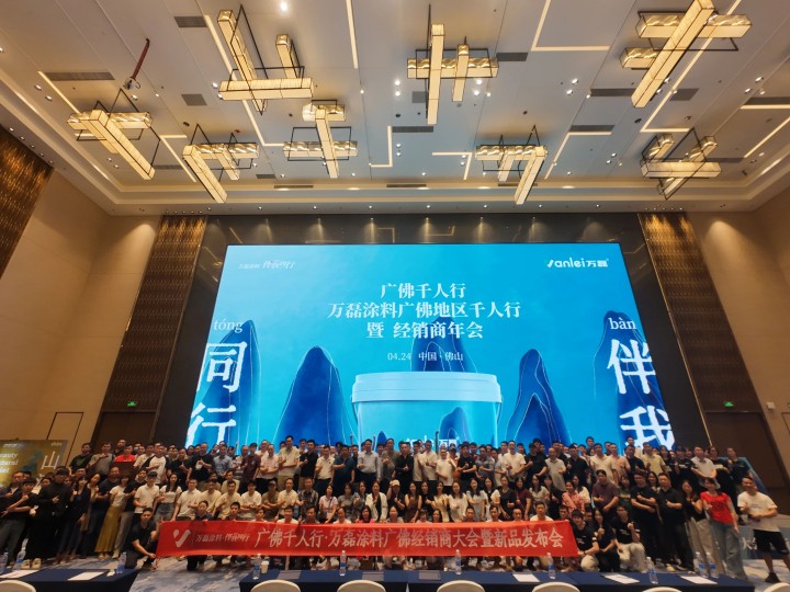 一場發(fā)布會，一場千人狂歡嘉年華 | 2025萬磊廣佛千人行完滿成功