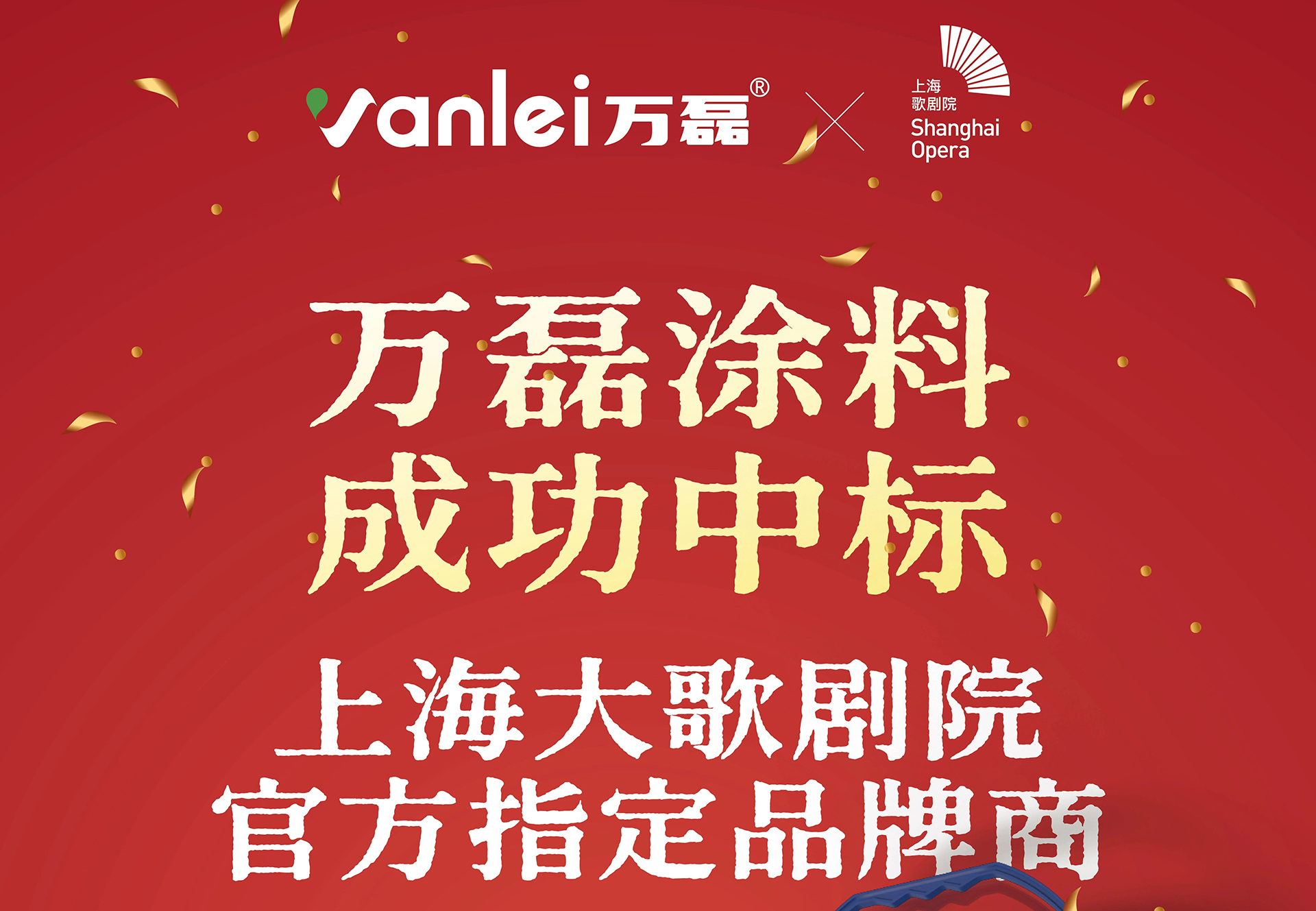 中標(biāo)！上海大歌劇院官方指定品牌