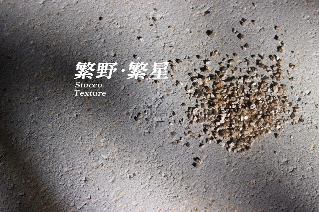 繁野繁星新上市：給墻面注入靈魂！