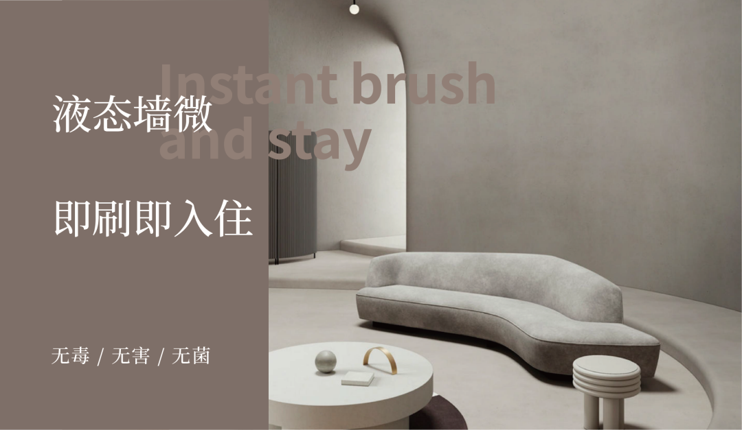 液態(tài)墻微新上市:墻面微水泥忠實(shí)粉絲的福音來(lái)了