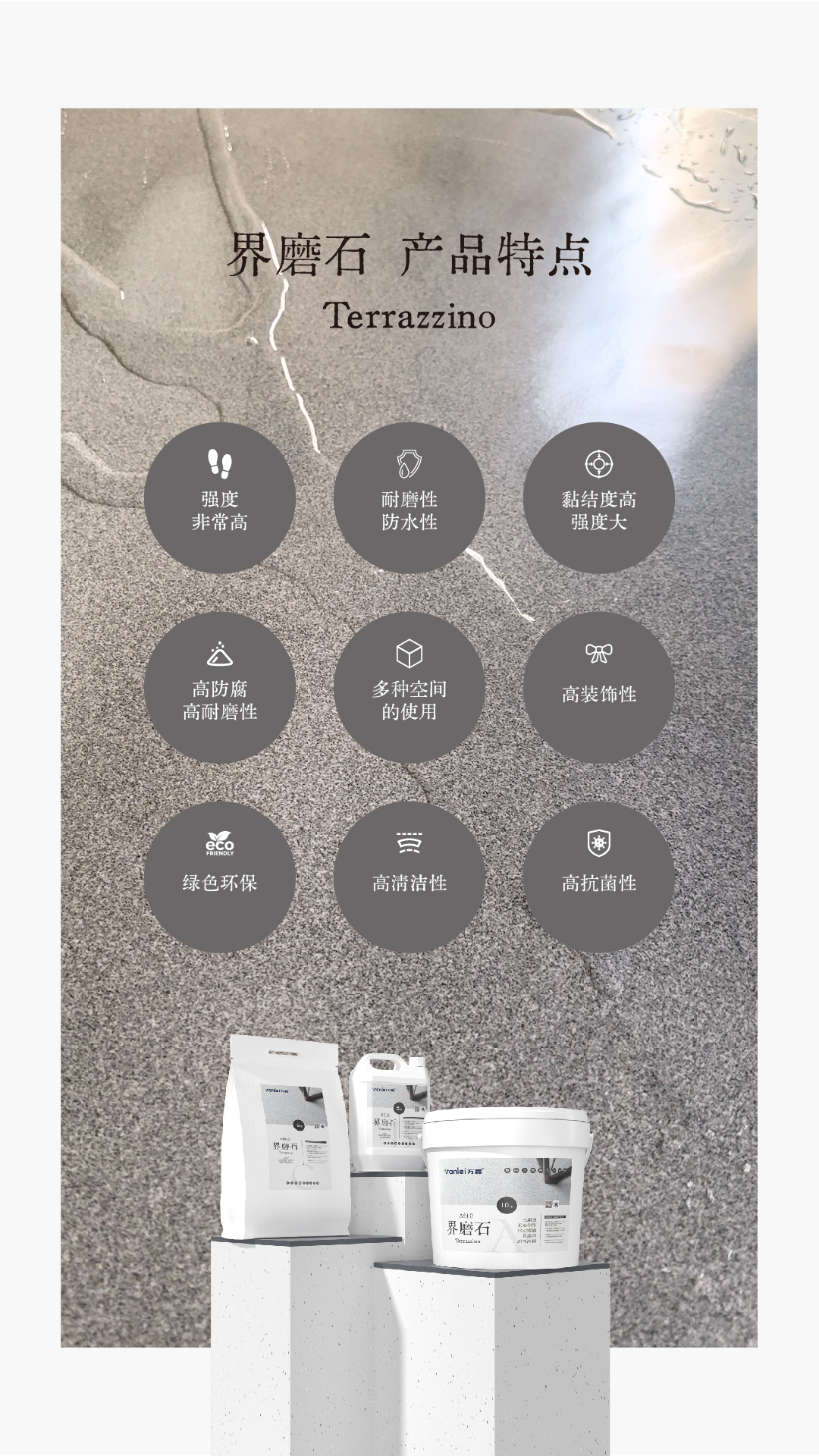 界磨石，新上市，地面用，貴一點，好百倍