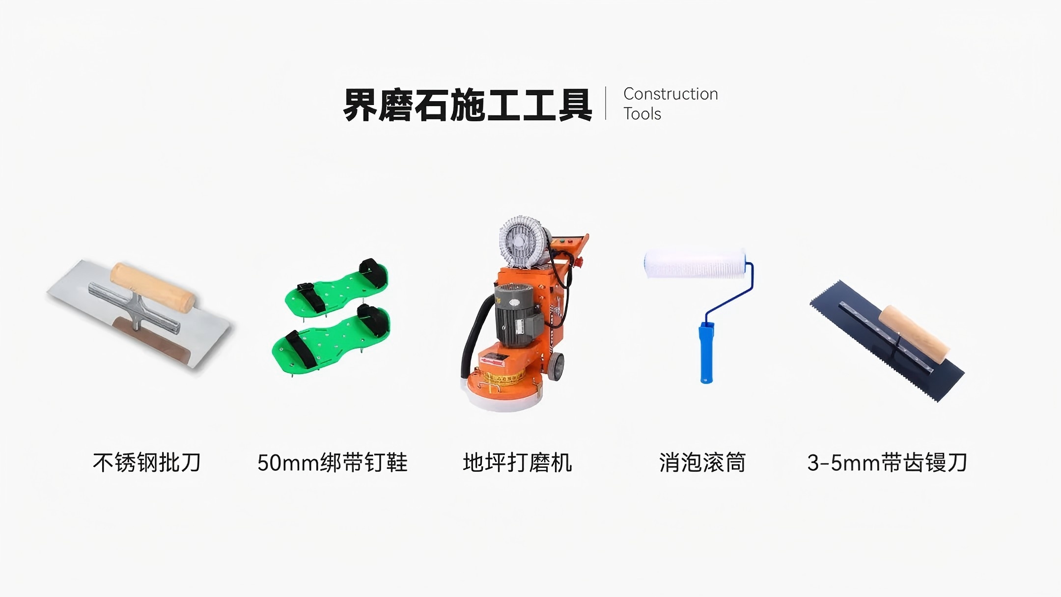 施工篇 | 三分鐘學(xué)會如何施工界磨石