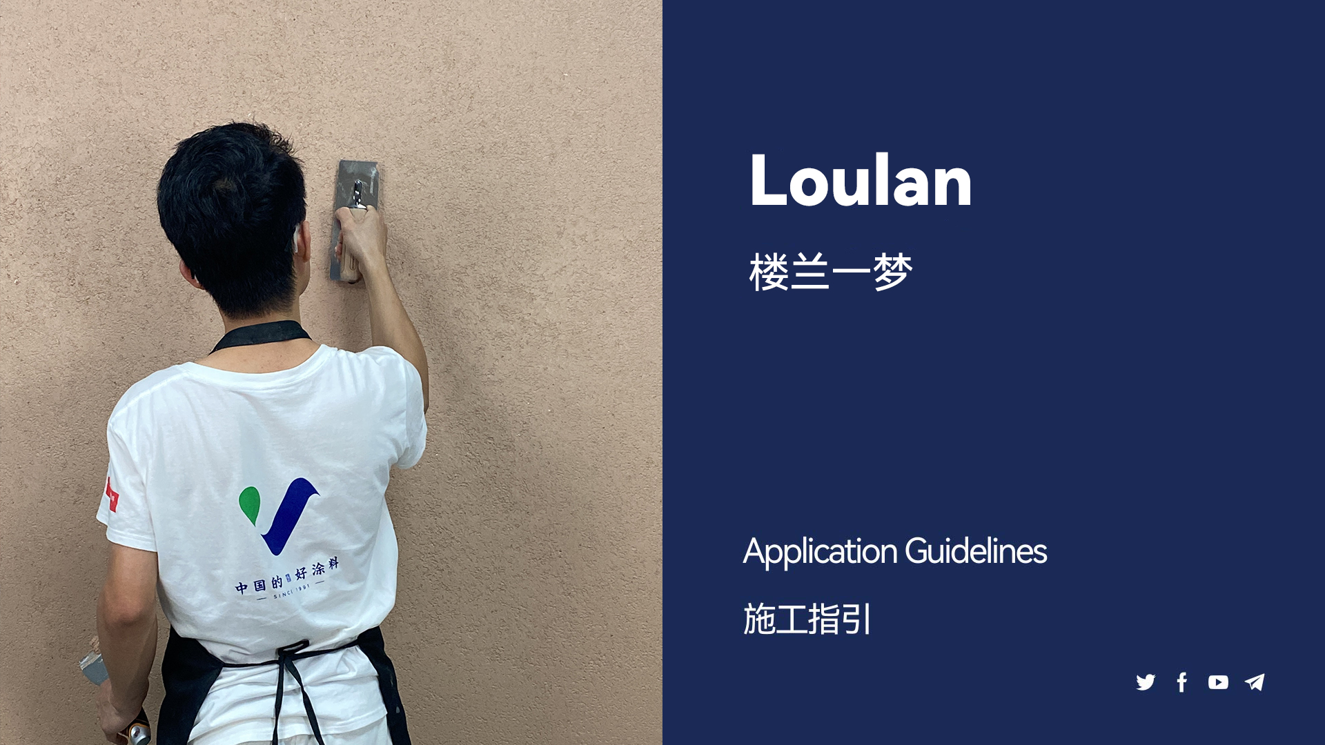 樓蘭一夢-施工教程