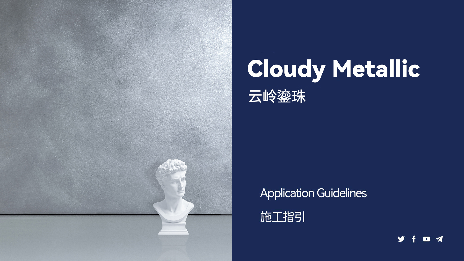 云嶺鎏珠施工教程