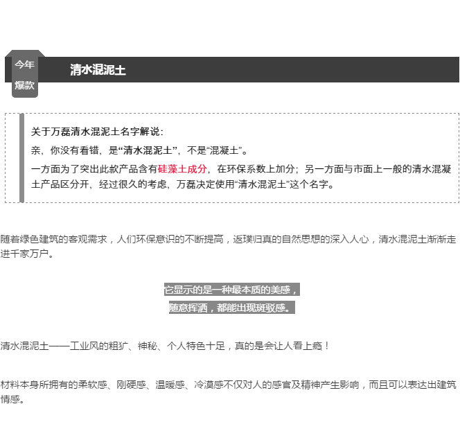 免費！不用錢！清水混泥土試用裝免費發(fā)售。