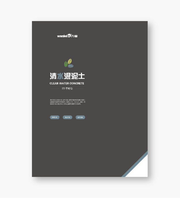 萬磊清水混泥土解鎖9大色系，舒適耐看更易上手