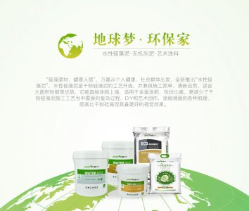 水性硅藻泥是什么？-萬磊硅藻泥官網(wǎng)