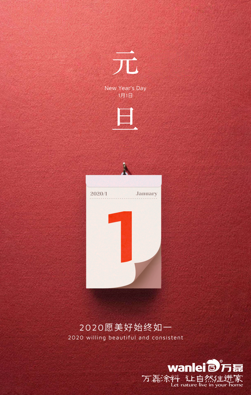 萬磊 | 2020年攜手共創(chuàng)新篇章！