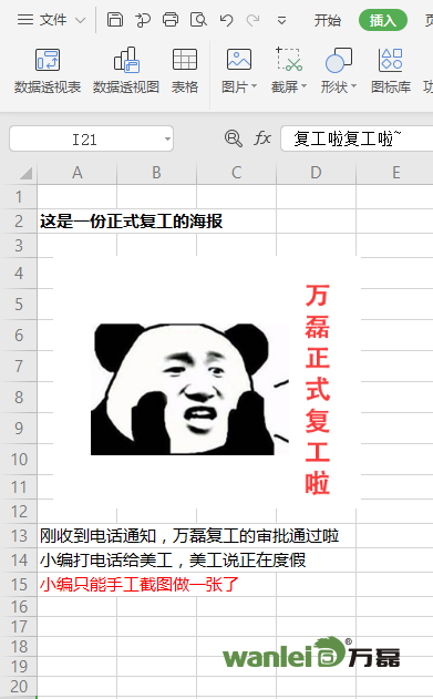 萬磊，此刻正式復(fù)工，歡迎砸單！