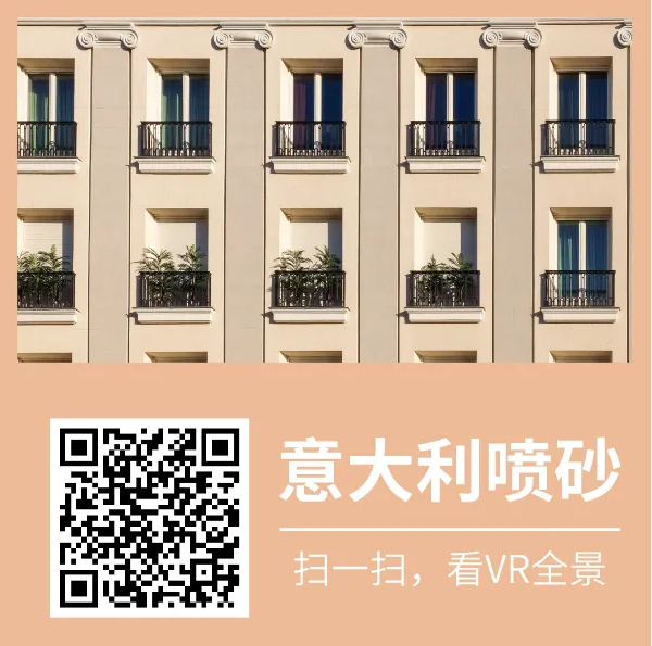 萬(wàn)磊又又上新了 | 萬(wàn)磊意大利噴砂——無(wú)需出國(guó)，VR全景感受正統(tǒng)異域風(fēng)情