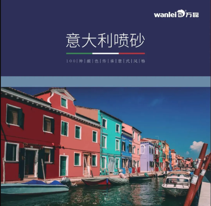 1kg可做2㎡？！外墻涂料的福音&mdash;&mdash;意大利噴砂