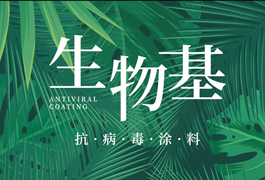 國內(nèi)外雙認(rèn)證 | 萬磊首款電商專供的生物基涂料，抗菌抗病毒還祛甲醛！