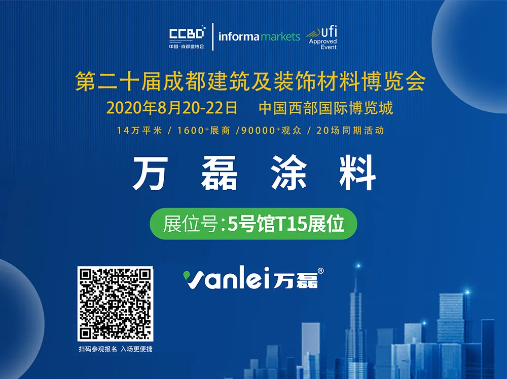 展會預(yù)告 | 萬磊再出發(fā)，下一站天府之國&mdash;&mdash;成都