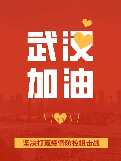 疫情面前，人心很暖！萬磊涂料聲援武漢共渡難關！加油中國！加油武漢！