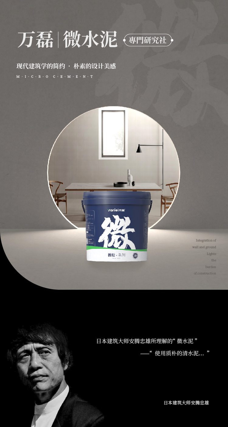萬磊微水泥來啦！ | 講真的，這墻地一體的微水泥真的很贊！