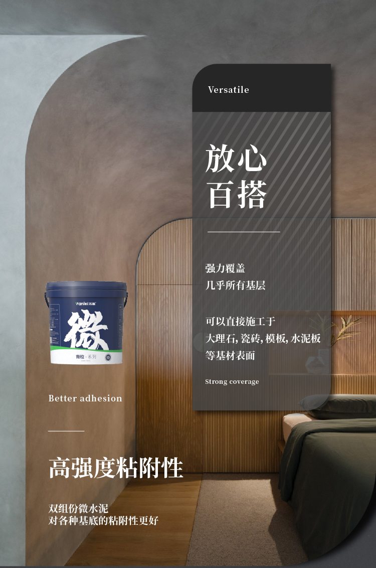 萬磊微水泥來啦！ | 講真的，這墻地一體的微水泥真的很贊！