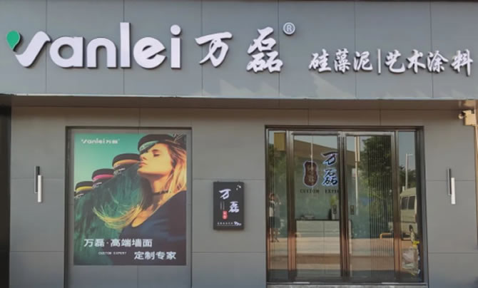 萬磊藝術(shù)涂料柳州融水旗艦店盛大開業(yè)！關(guān)于柳州理想人居生活的帷幕正在緩緩揭開